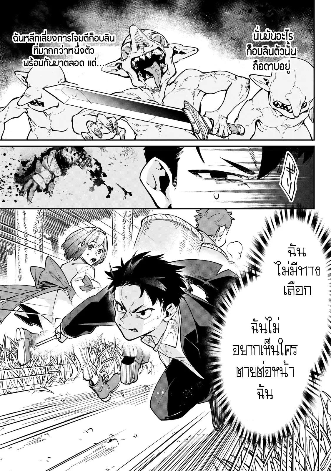 อดีตเกมเมอร์ไปผจญภัยในต่างโลก ,Ikitsuku Saki Wa Yuusha Ka Maou Ka ตอนที่ 4 หน้า 13