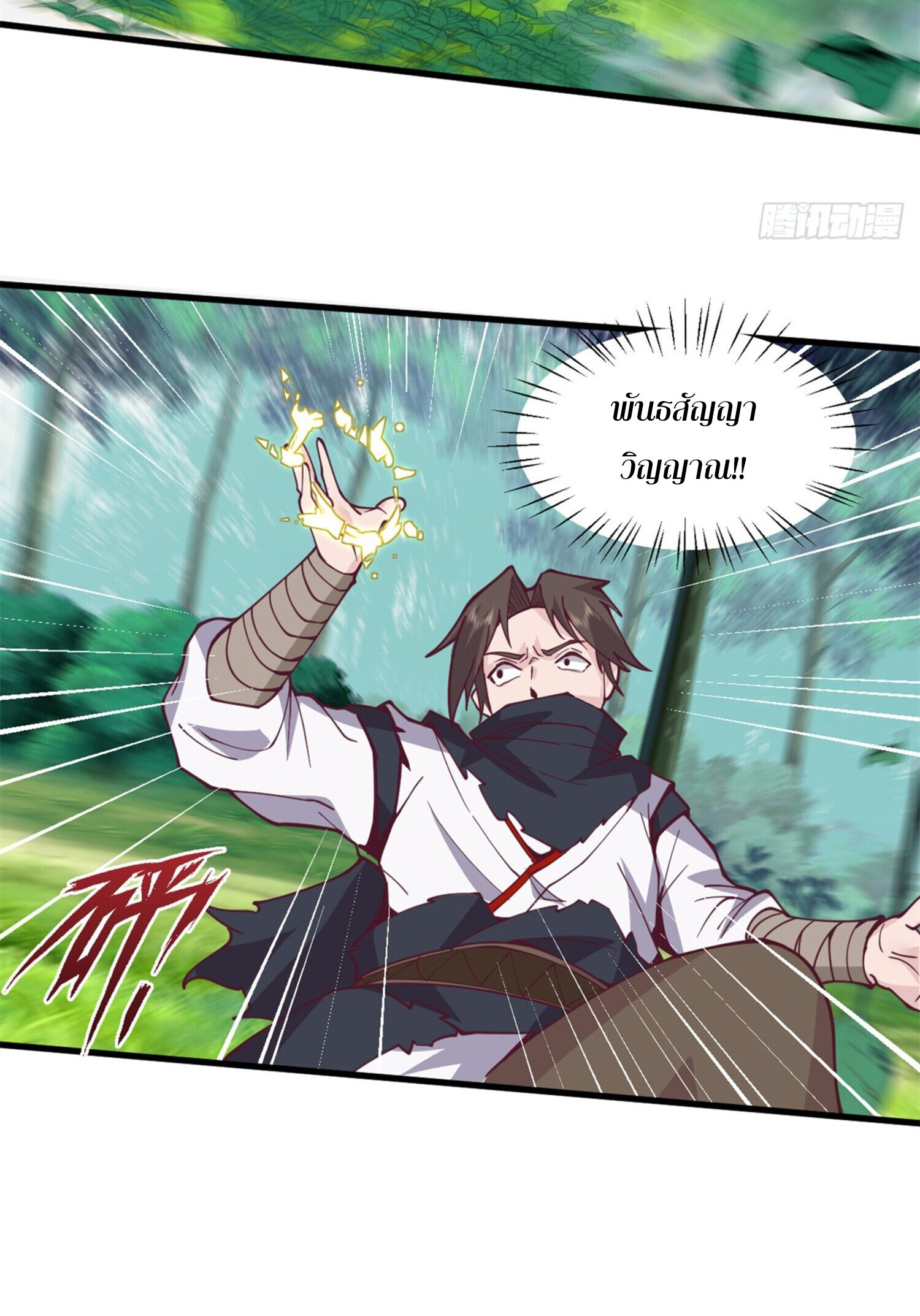 สยบฟ้าวิญญาณอสูร ตอนที่ 7 หน้า 31