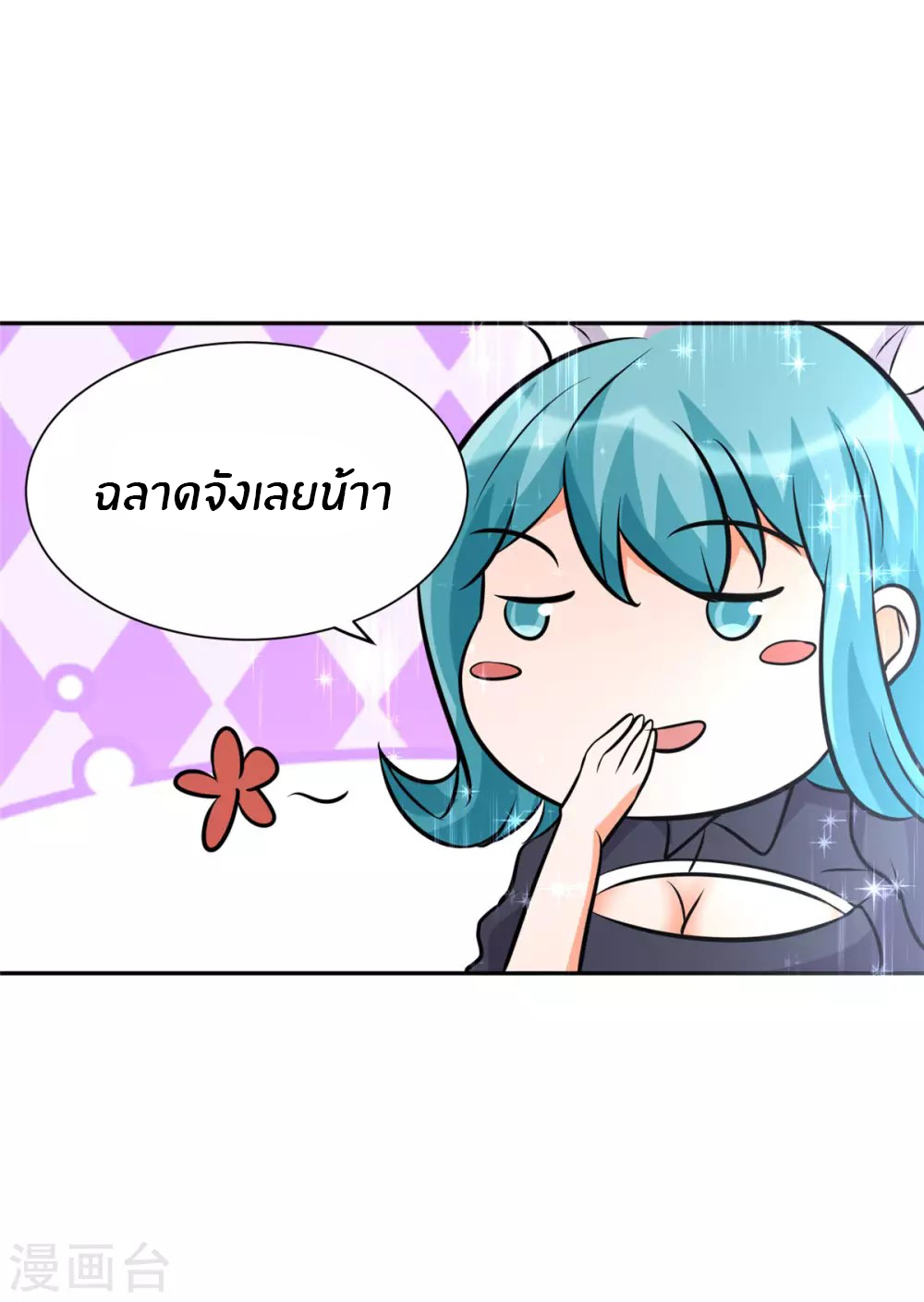 Emperor son in law (ชนต้นจีน) ตอนที่ 60 หน้า 15