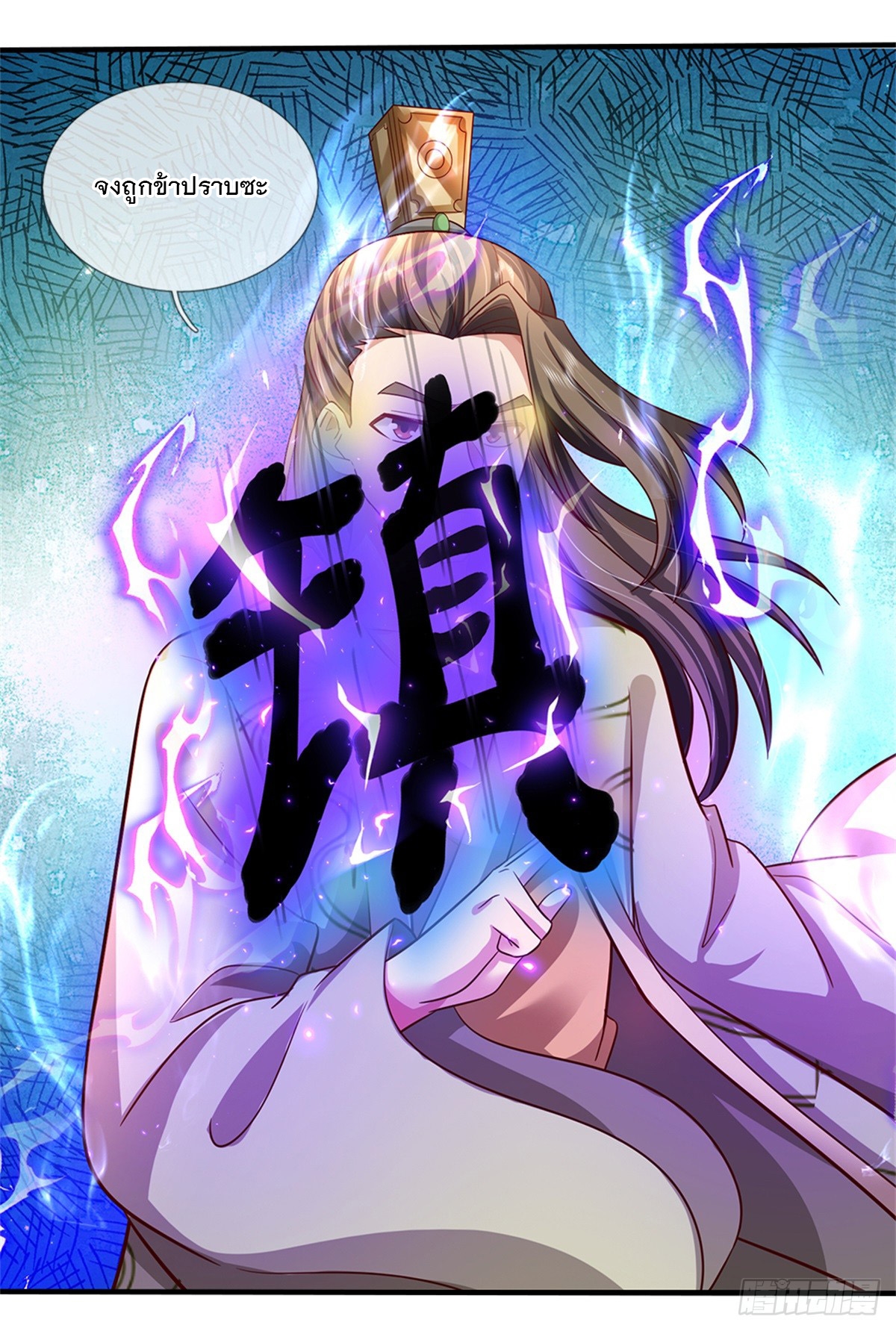 ข้าถูกเลี้ยงดูโดยหญิงสาวปีศาจ ตอนที่ 53 หน้า 2