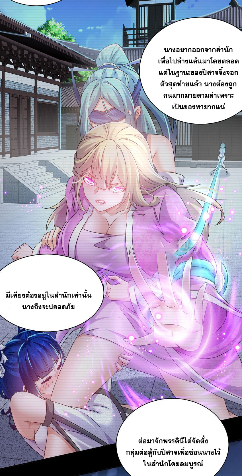 ปกป้องสำนักหญิงล้วนด้วยระบบเช็คอินสุดเทพ (ชนจีน) ตอนที่ 44 หน้า 24