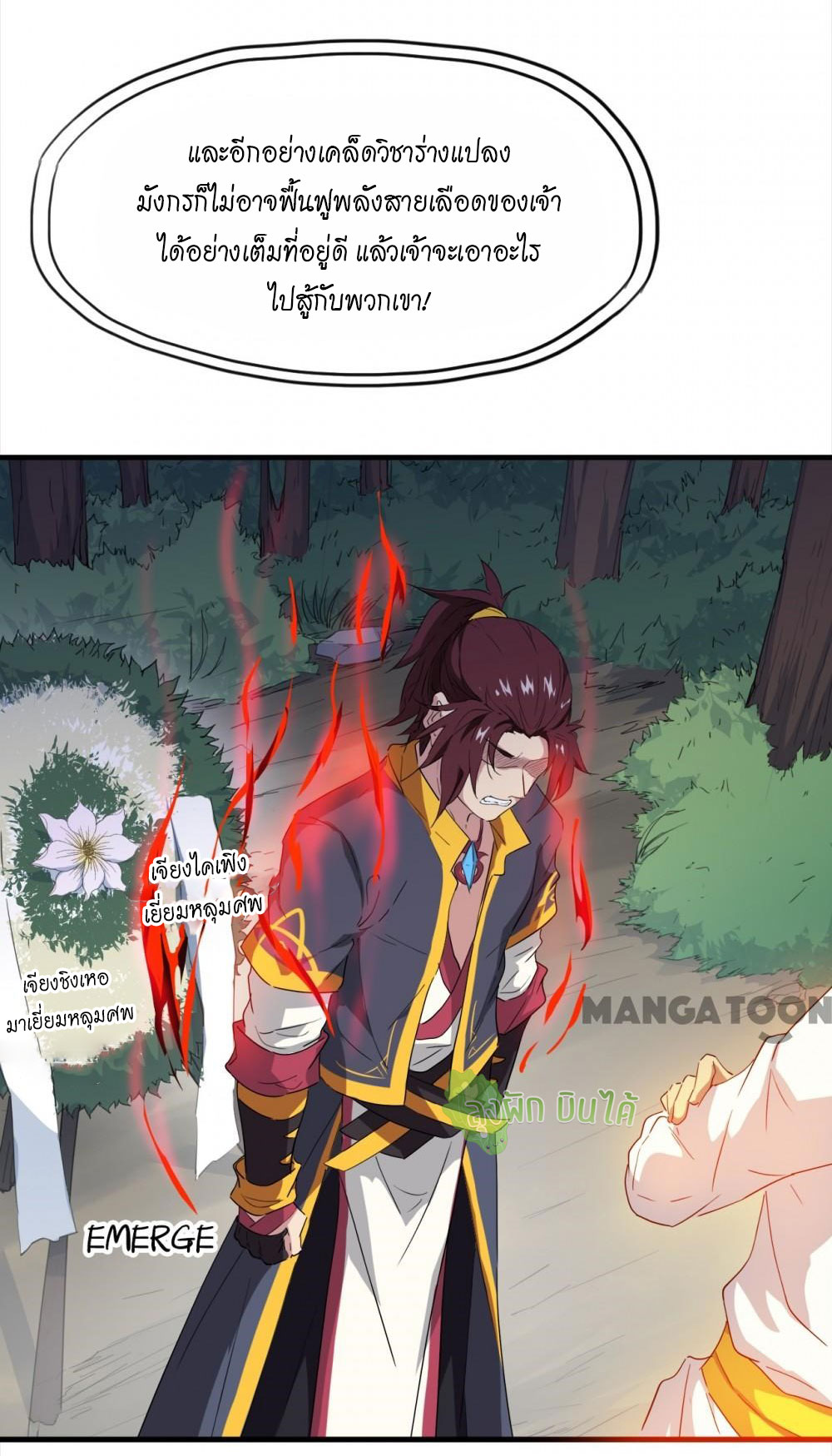 เลือดมังกร ตอนที่ 10 หน้า 6