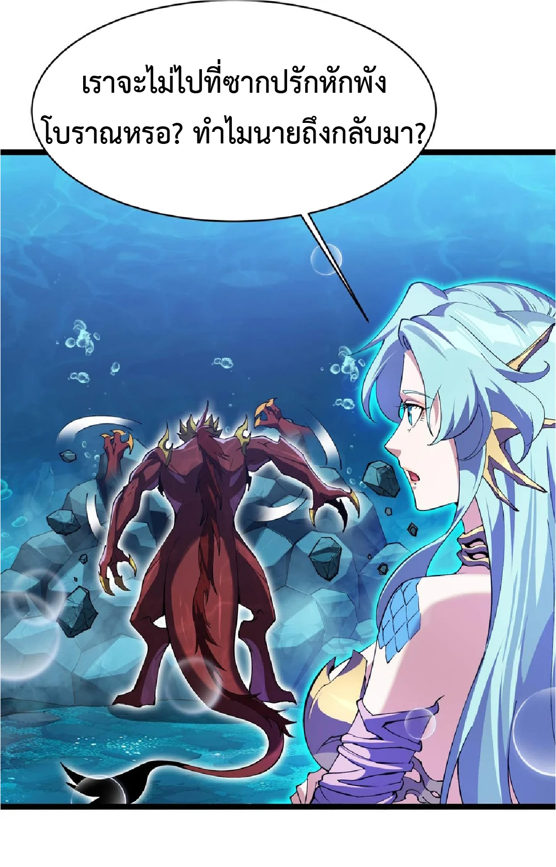 การวิวัฒนาการจากปลาคาร์พสู่มังกร ตอนที่ 23 หน้า 25