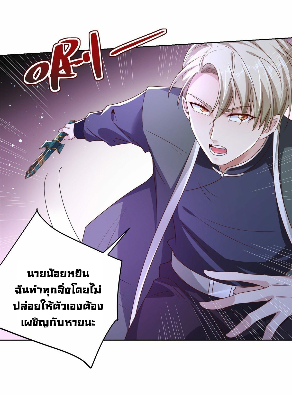 Arch villain วายร้ายระดับเทพ ตอนที่ 26 หน้า 14