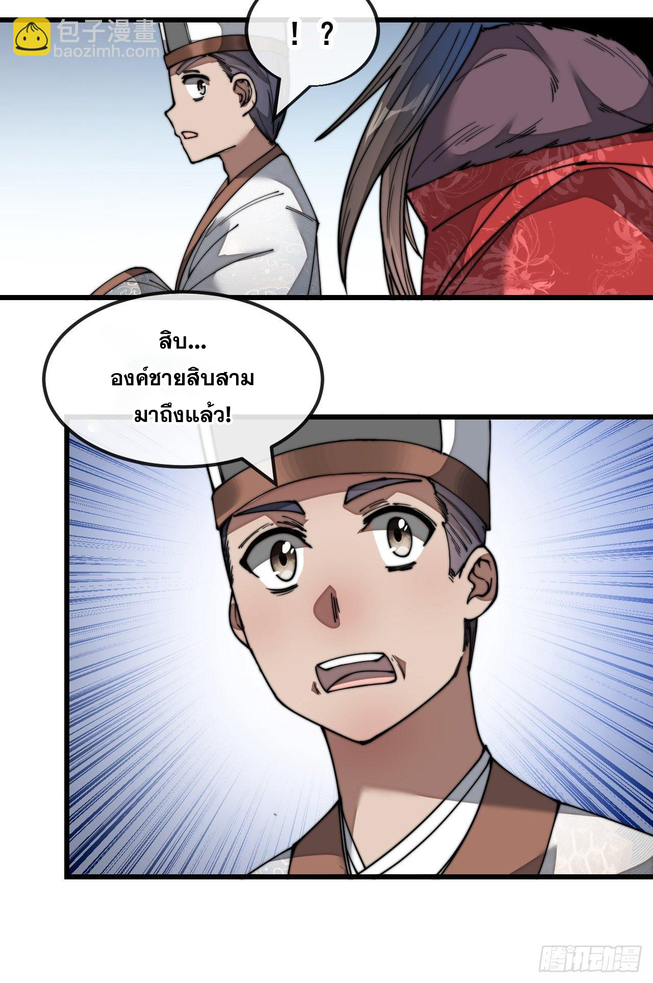 บุรุษที่มีโชค คงไม่ใช่ข้าแล้วแหละ ตอนที่ 46 หน้า 10