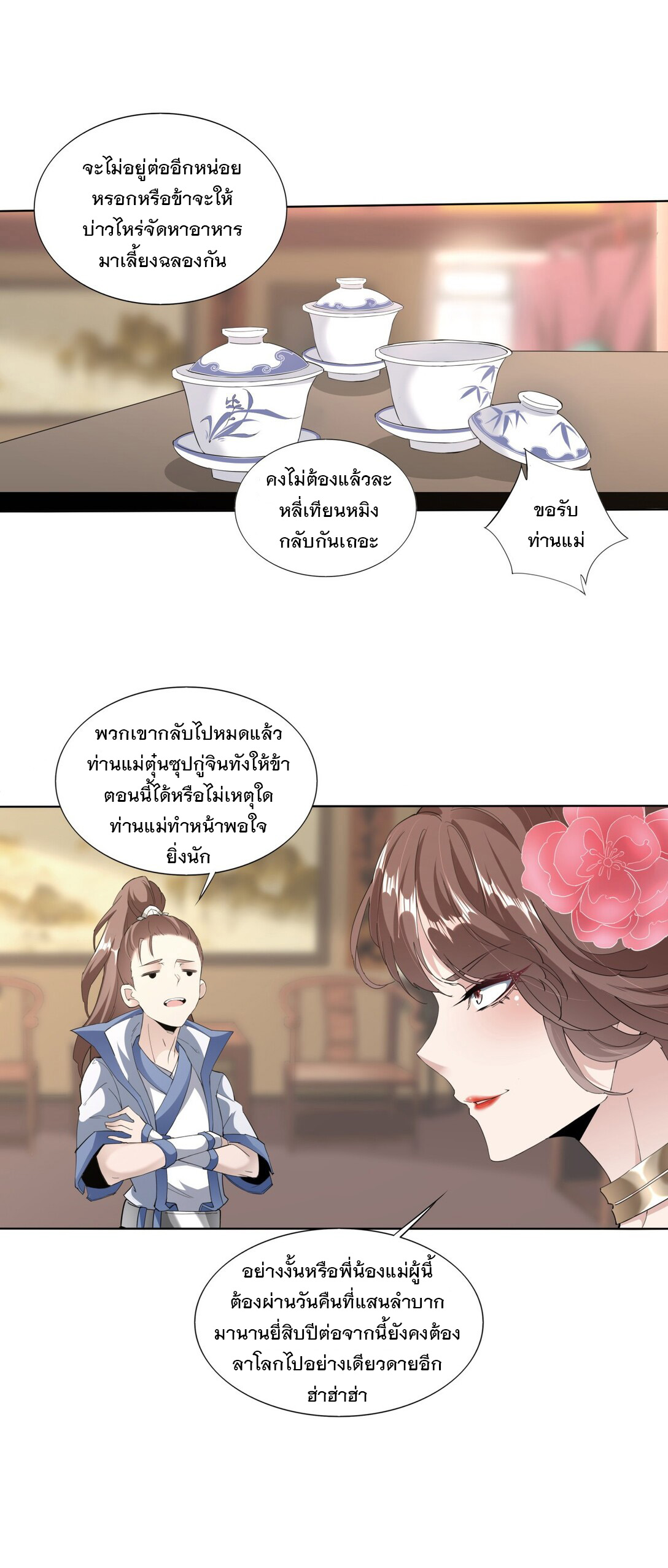 มหาเทพเอกะหมื่นบรรพกาล (จบ) ตอนที่ 16 หน้า 31