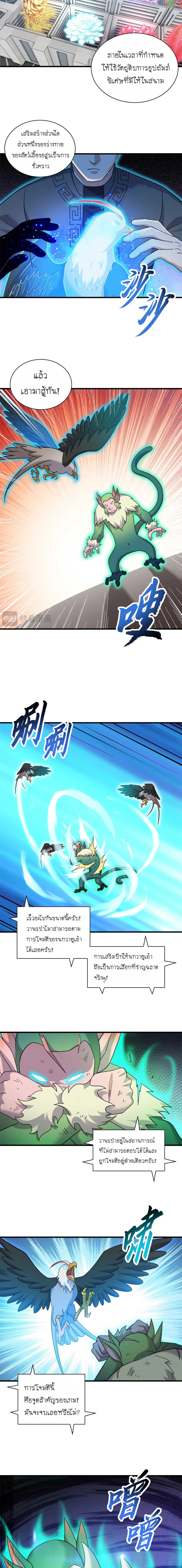 Super god pet shop - ร้านค้าสุดยอดสัตว์เลี้ยงระดับพระเจ้า (ชนจีน) ตอนที่ 116 หน้า 9