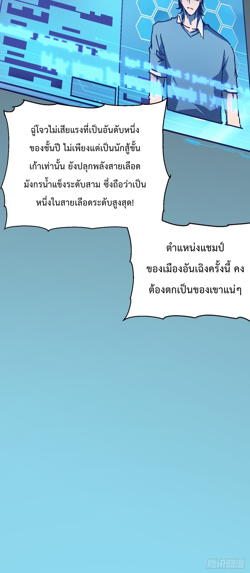 วิวัฒนาการแห่งอสูร : เริ่มต้นจากการตื่นขึ้นเป็นราชาแห่งอสูร! ตอนที่ 1 หน้า 68