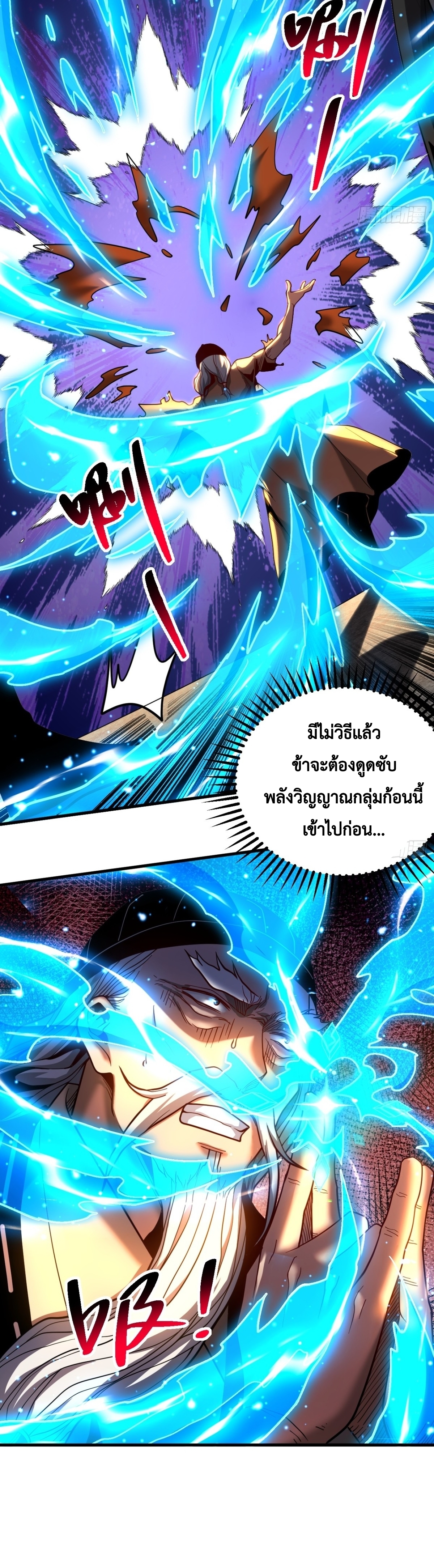 ข้าขอบ่มเพาะศิษย์แบบชิวๆ ก็แล้วกัน! (ชนจีน) ตอนที่ 82 หน้า 7