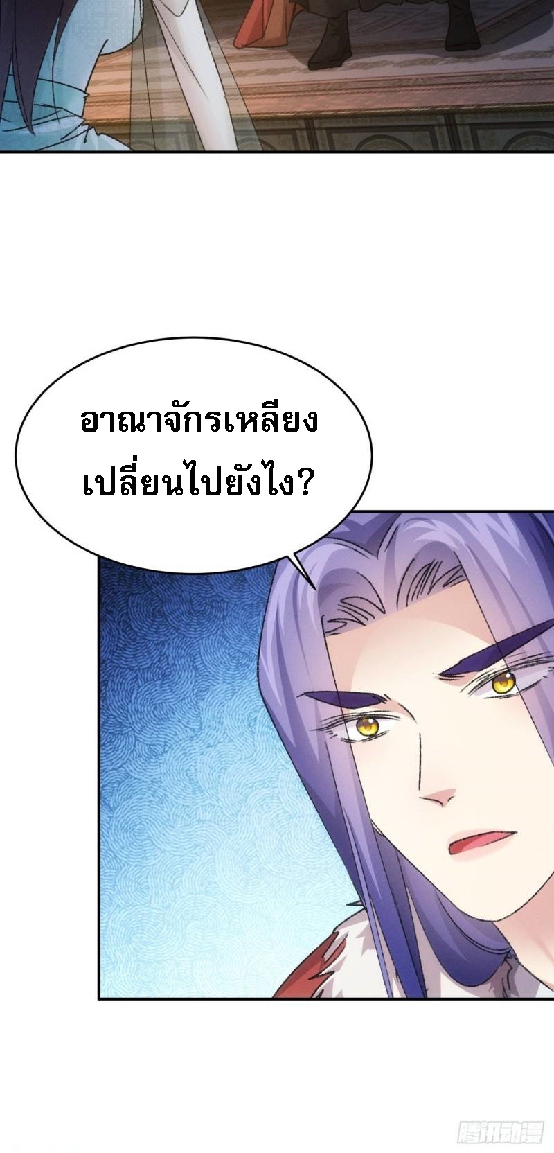 ข้าจะกำหนดชะตาตัวเอง ทันจีน ตอนที่ 168 หน้า 30