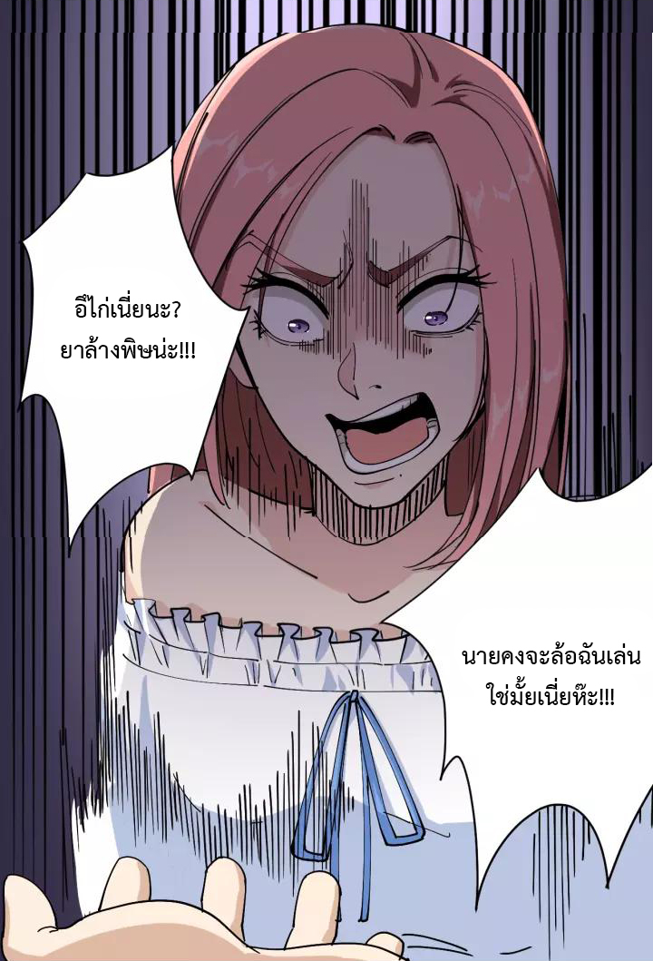 หมอเกรียนเซียนพิษ ตอนที่ 1 หน้า 38
