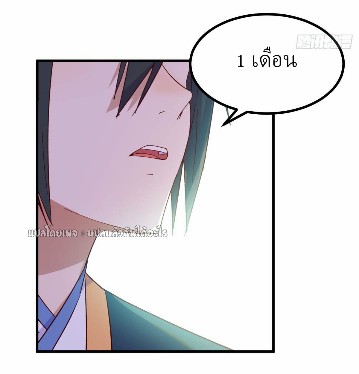 เกิดใหม่ทั้งทีมีเงินแค่เหรีญเดียว ตอนที่ 12 หน้า 37