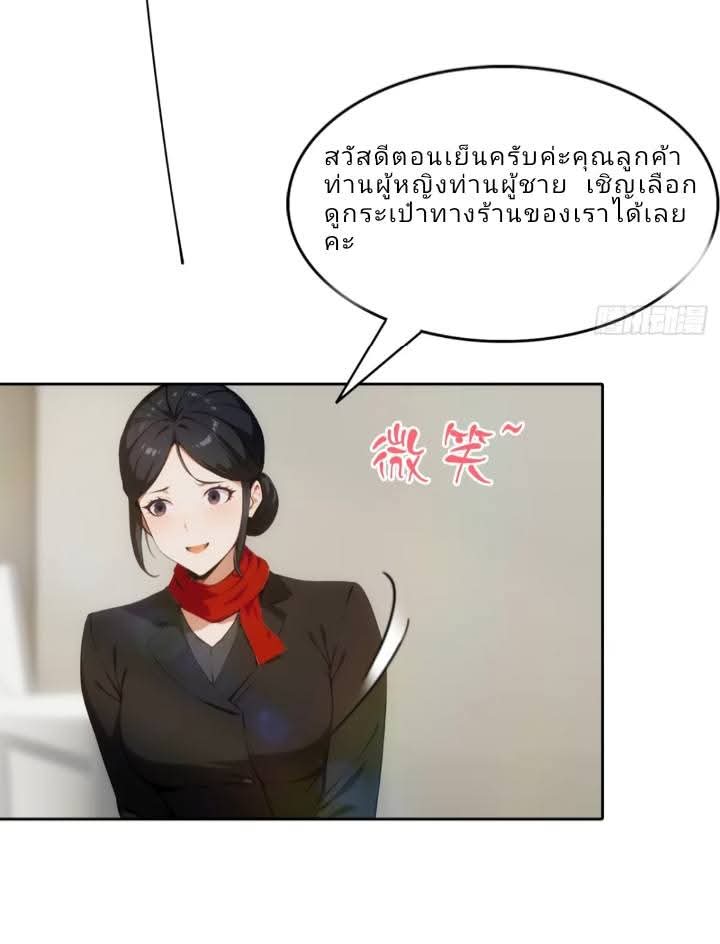 ฉันโต้กลับสาสๆด้วยระบบหมาเลยสุดเทพ ตอนที่ 5 หน้า 21