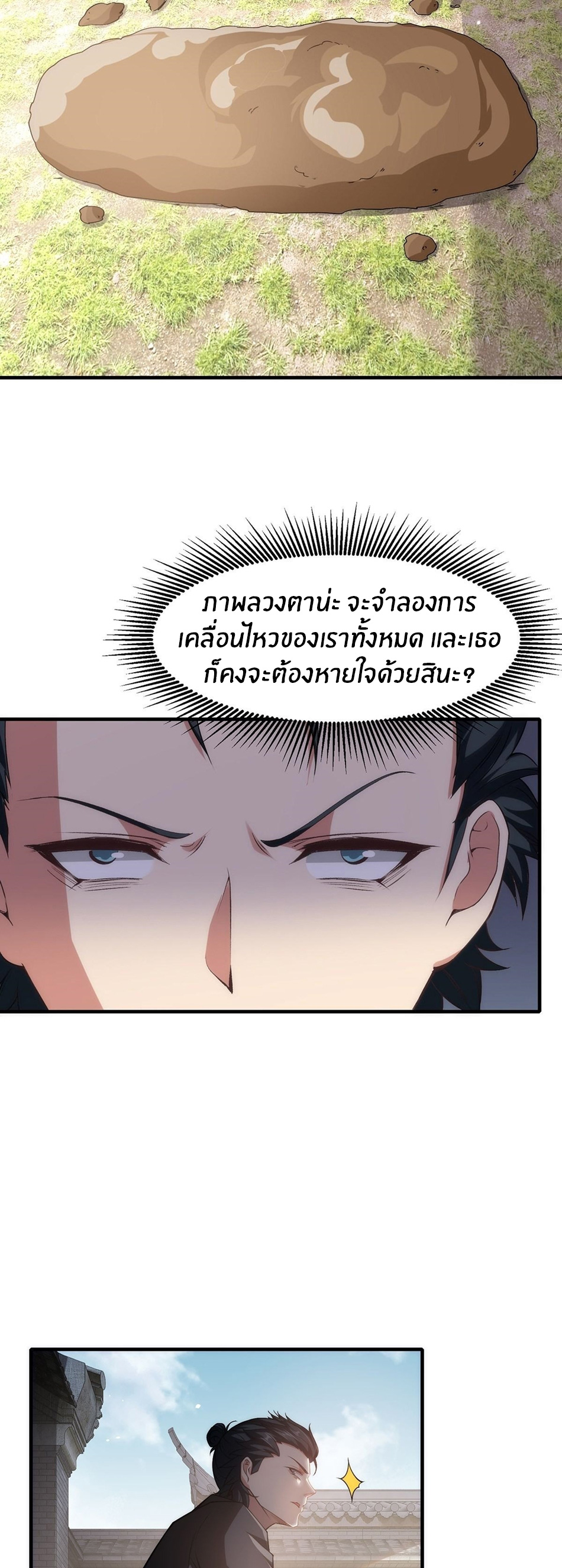 ขอล่ะอย่าเป็นที่ 1 เลย ตอนที่ 62 หน้า 7