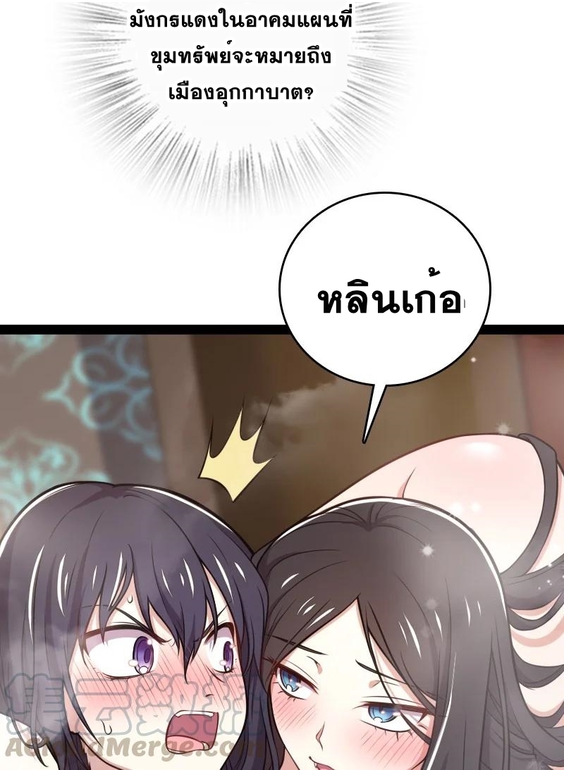 ชีวิตอันสันโดษของจักพรรดิ์หลินเกอ ตอนที่ 84 หน้า 43