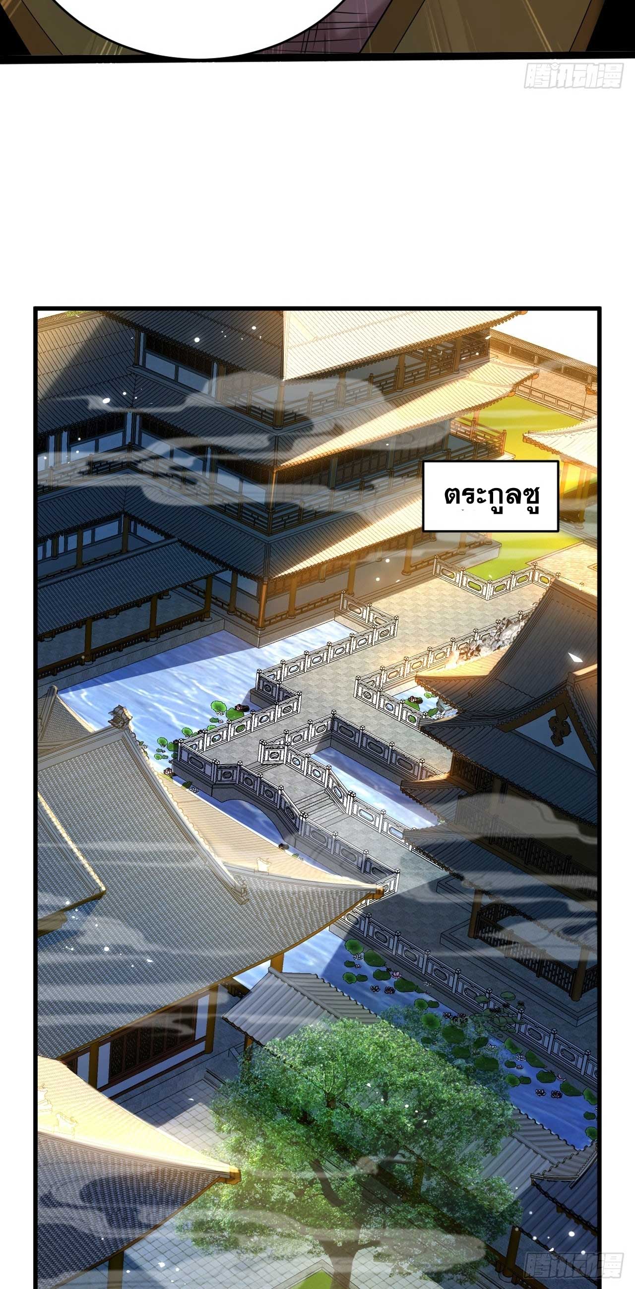 My Disciples Cultivate, While I Slack Off!  ศิษย์ของข้าฝกฝน ส่วนข้าขี้เกียจ ตอนที่ 23 หน้า 20