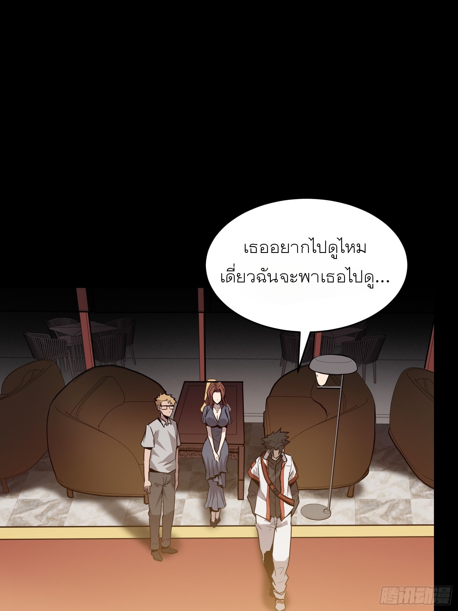 Legend of Star Genera ชนจีน ตอนที่ 66 หน้า 44