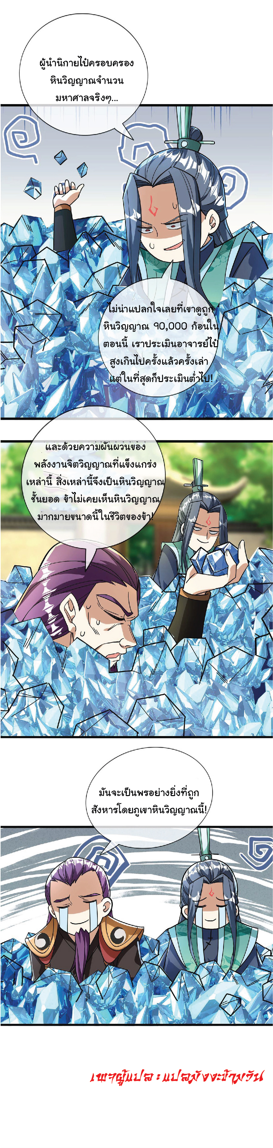 Being a Teacher is Invincible in World ตอนที่ 43 หน้า 9
