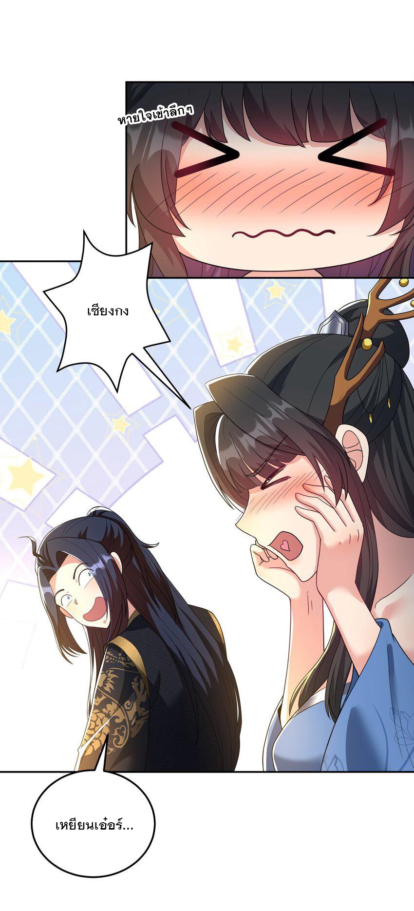 ได้โปรด ข้าไม่อยากตกหลุมรักอาจารย์ของข้าเลยจริงๆ (จีนตัดจบ) ตอนที่ 13 หน้า 32