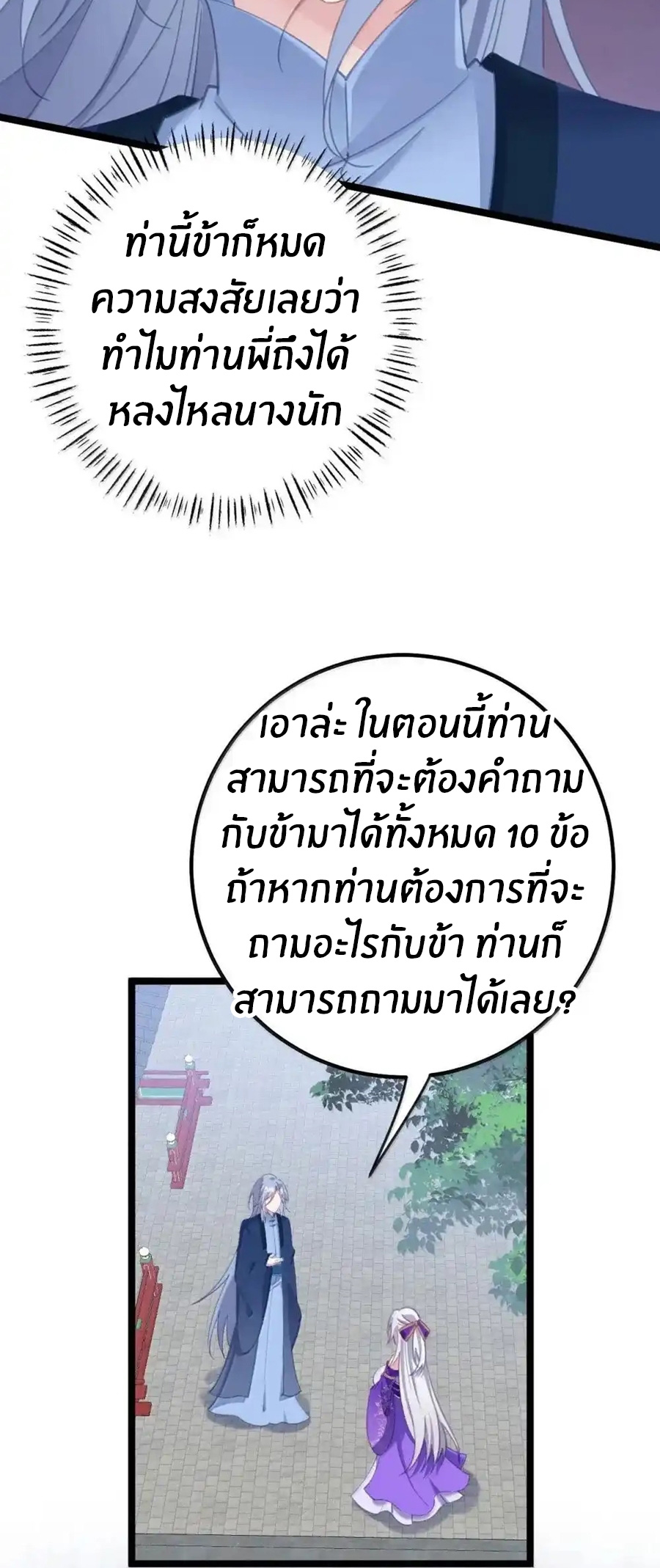 Crash into the body of the emperor's daughter ตอนที่ 25 หน้า 38