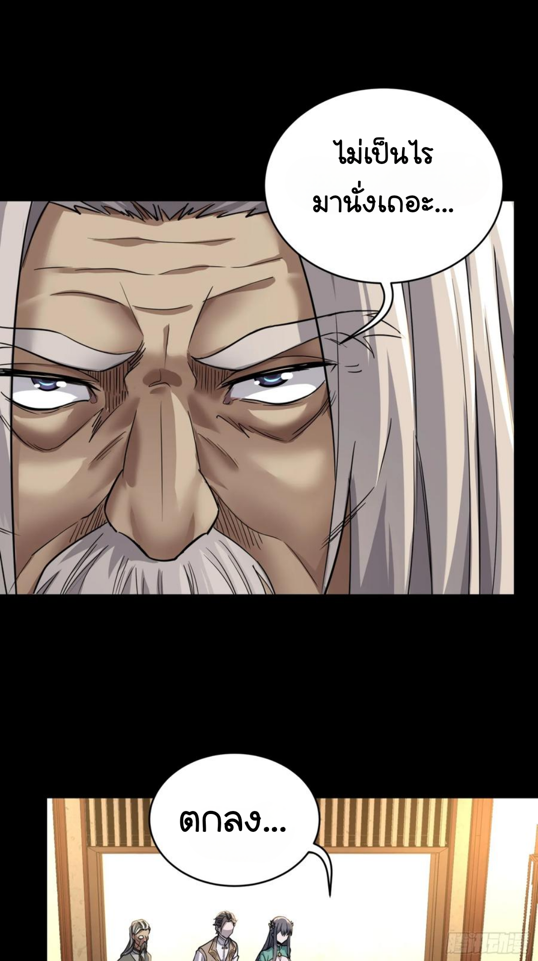 Legend of Star Genera ชนจีน ตอนที่ 102 หน้า 47