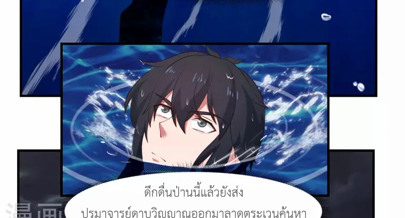 Chaos Alchemist (วิบัติการณ์เทพเซียนโอสถ) ตอนที่ 184 หน้า 29