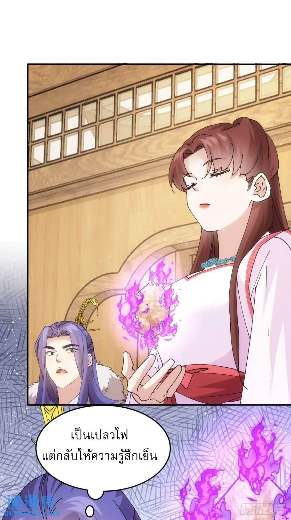 ข้าจะกำหนดชะตาตัวเอง ทันจีน ตอนที่ 211 หน้า 25