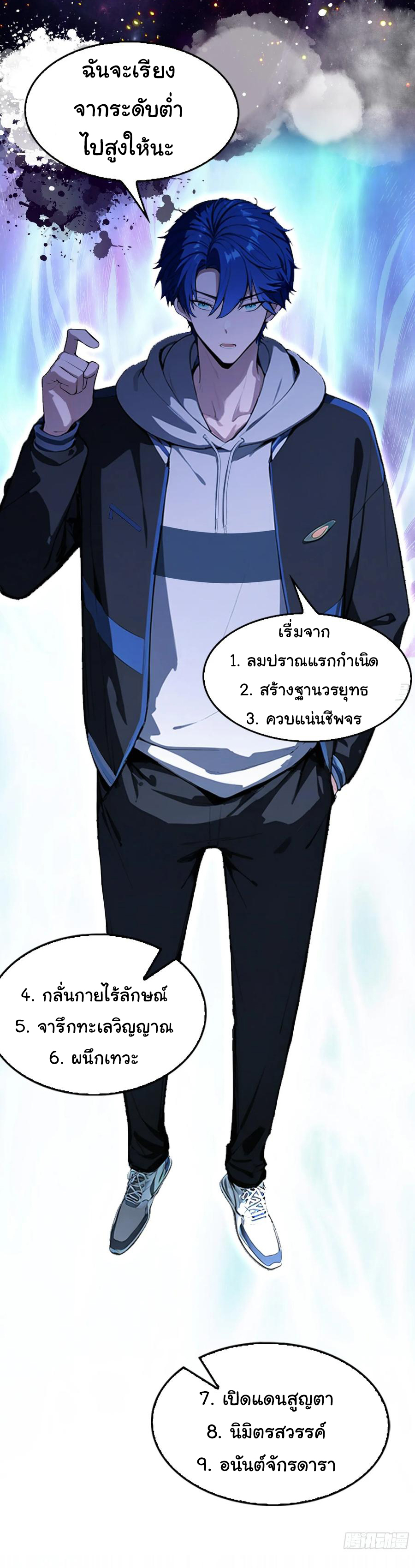 ฉันไม่อยากเป็นอาจารย์เลยจริงๆ ตอนที่ 30 หน้า 9