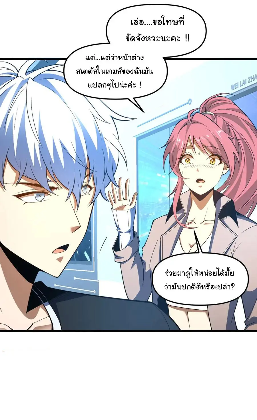 เปลี่ยนชะตาราชาโลกเสมือน ( The King of Reality ) ตอนที่ 12 หน้า 45