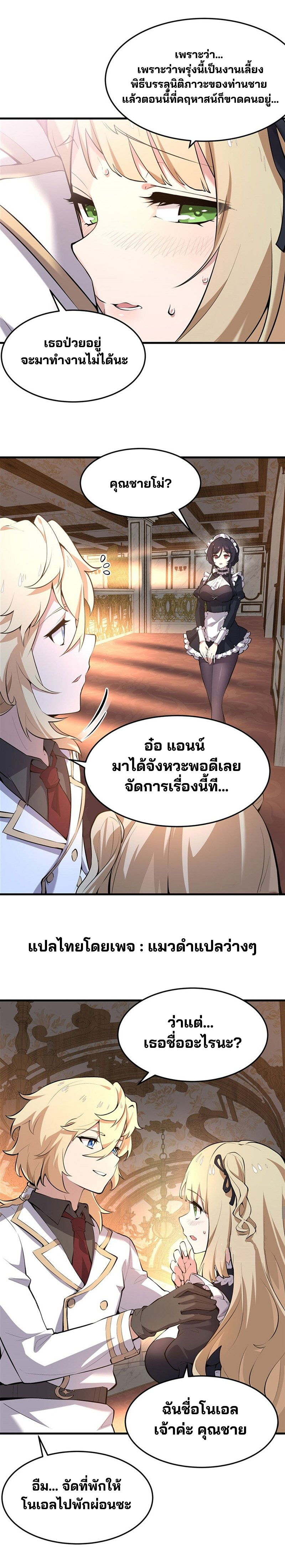 วายร้ายผมทองในนิยายของนางเอกต้องการความสุข The Yellow-haired Villain in Female Main Character's Novel wants Happiness ตอนที่ 4 หน้า 5