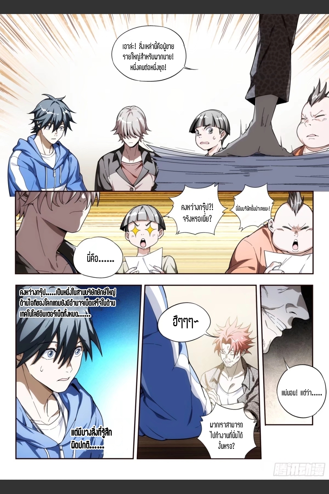 สุดยอดจ้าวจิตวิญญาณ ตอนที่ 4 หน้า 12