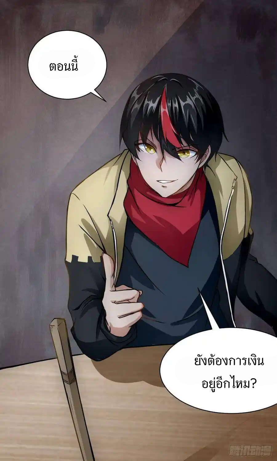 Apocalyptic Wolf ตอนที่ 4 หน้า 31