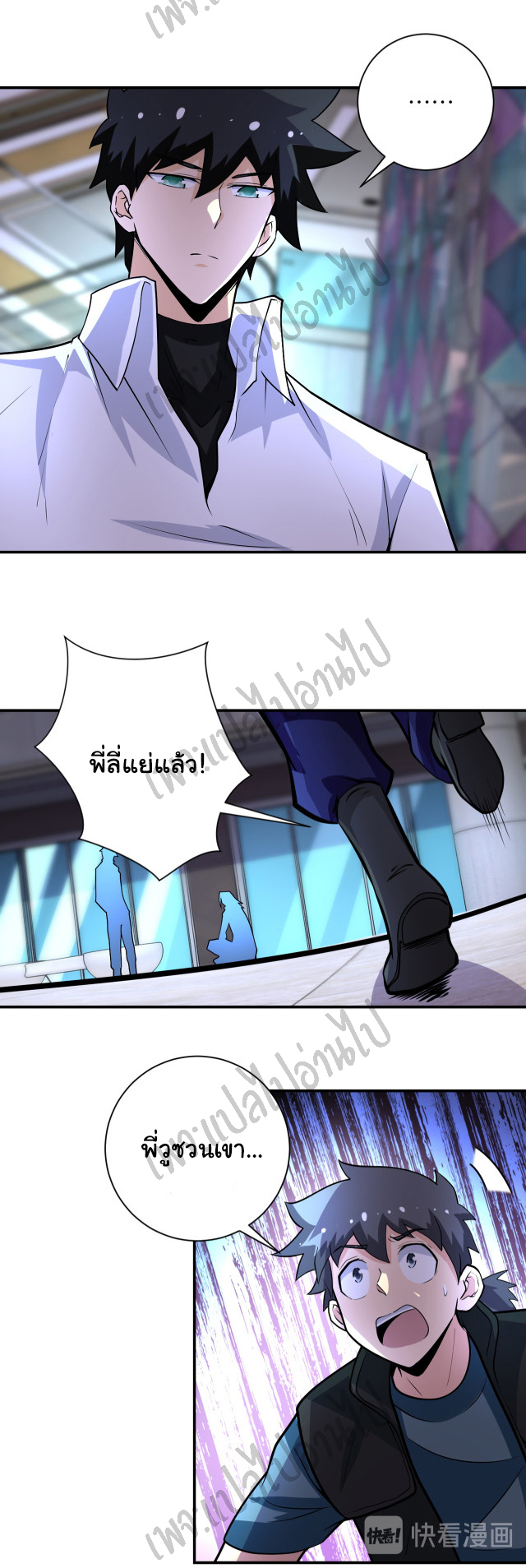 Apocalyptic Super System ตอนที่ 190 หน้า 3