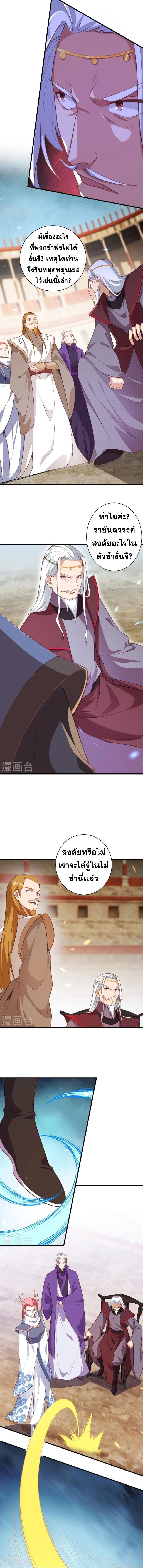 Against the Gods - อสูรพลิกฟ้า ตอนที่ 414 หน้า 9
