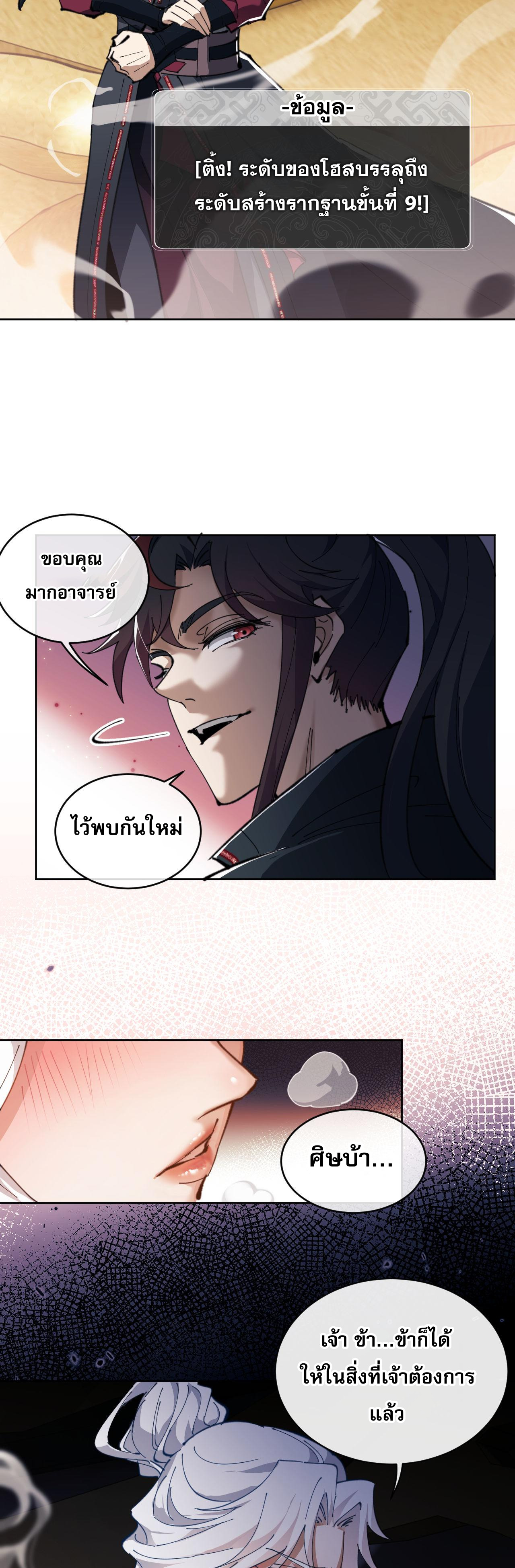 อาจารย์ ศิษย์บ้าขอกบฎนะขอรับ ตอนที่ 2 หน้า 21