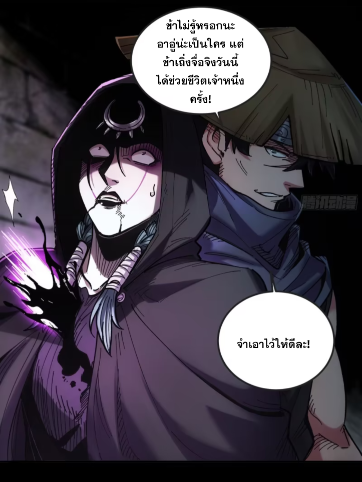 หาญท้าชะตาฟ้า ปริศนายุทธจักร ตอนที่ 44 หน้า 93