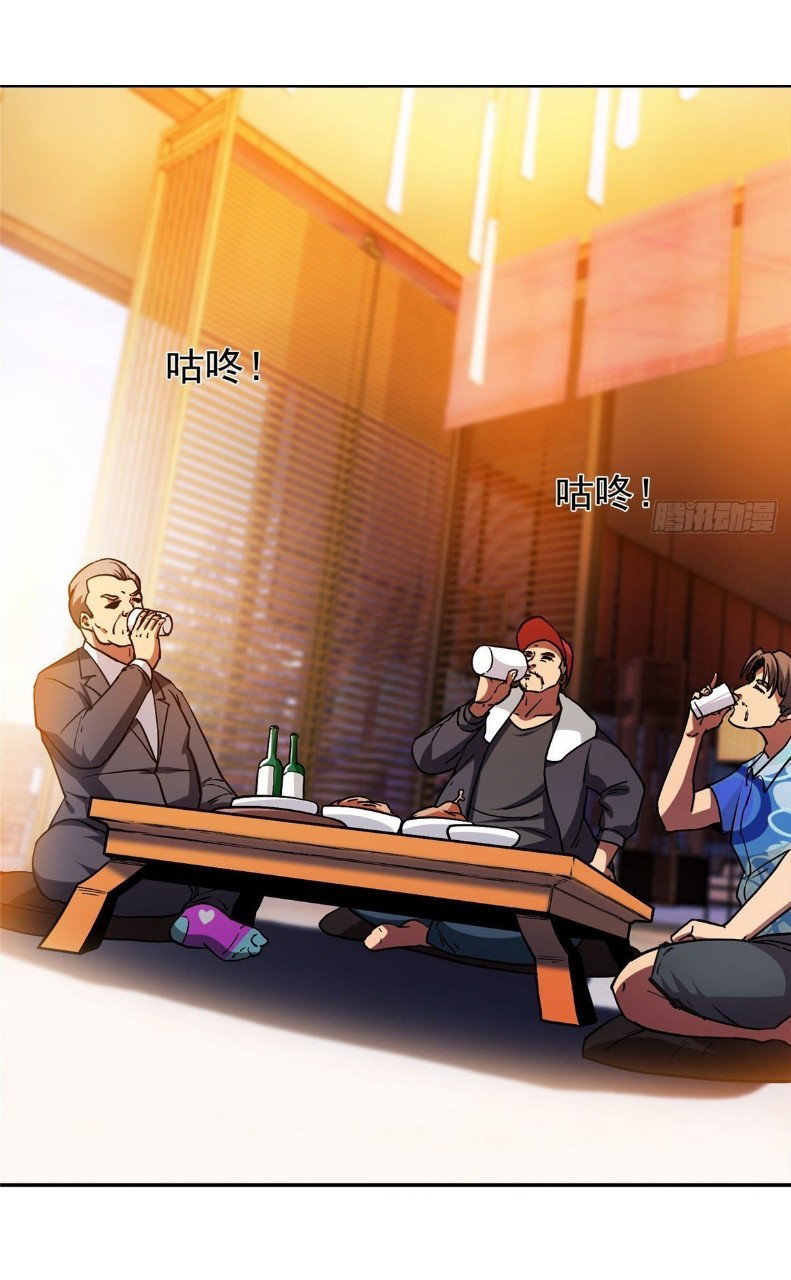 การเกิดใหม่ของพระเจ้ากับระบบผลาญเงินสุดกาว ตอนที่ 17 หน้า 17