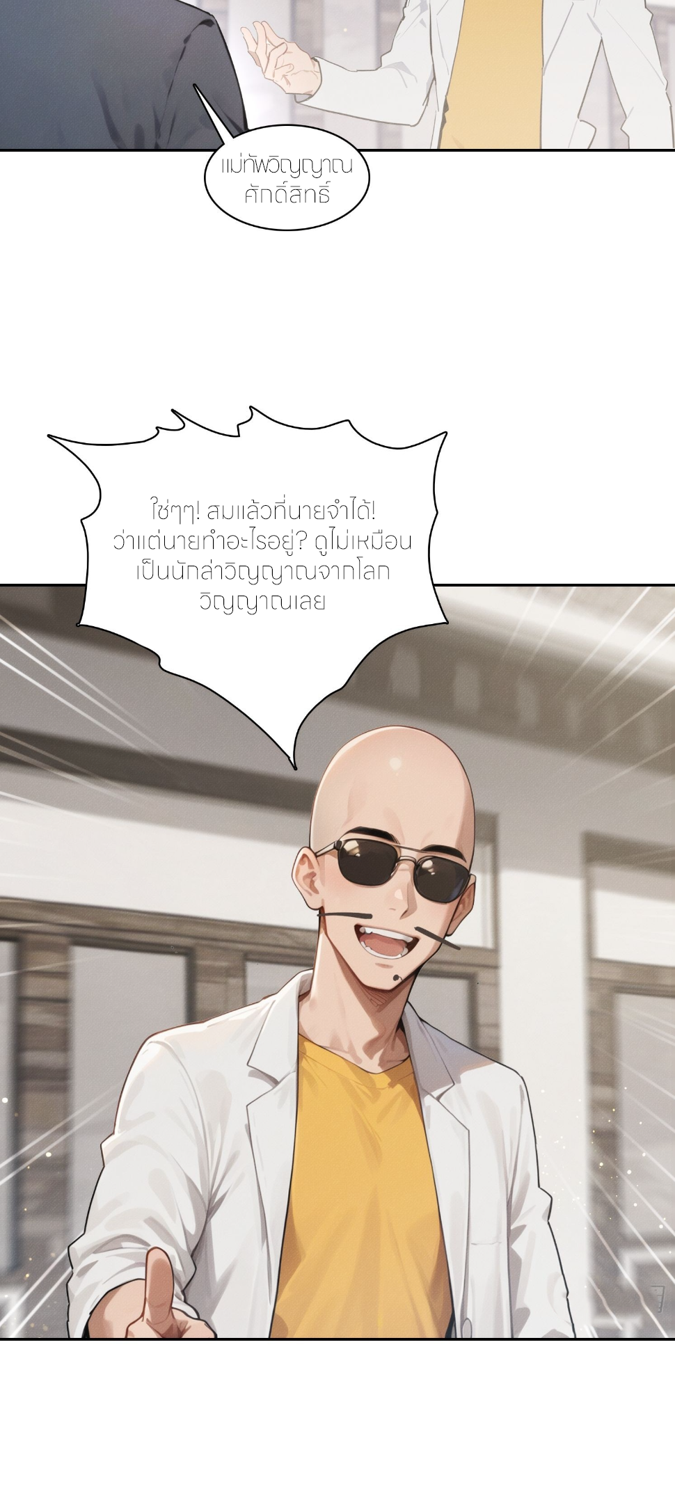 ชีวิตใหม่ในฐานะไป๋อู๋ฉาง ตอนที่ 15 หน้า 6