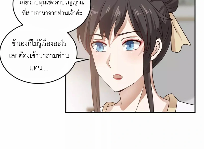 Chaos Alchemist (วิบัติการณ์เทพเซียนโอสถ) ตอนที่ 131 หน้า 6