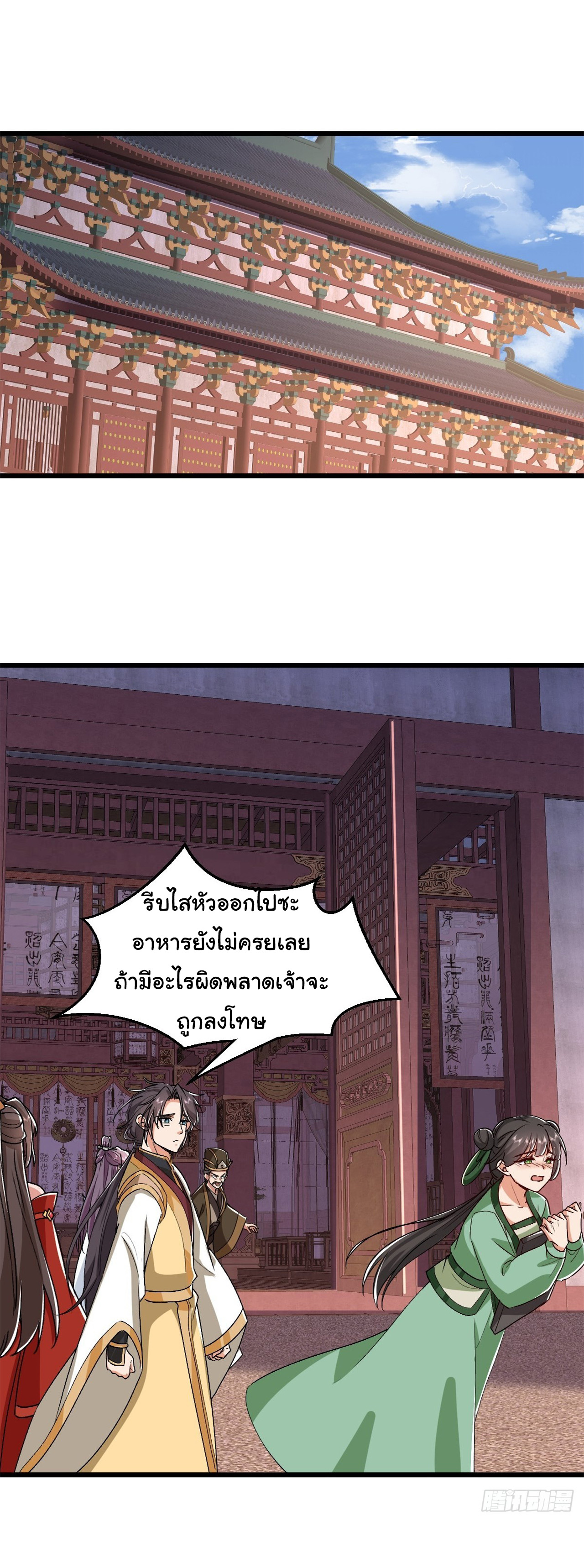 เทพยุทธมหาวิบัติ ตอนที่ 32 หน้า 27