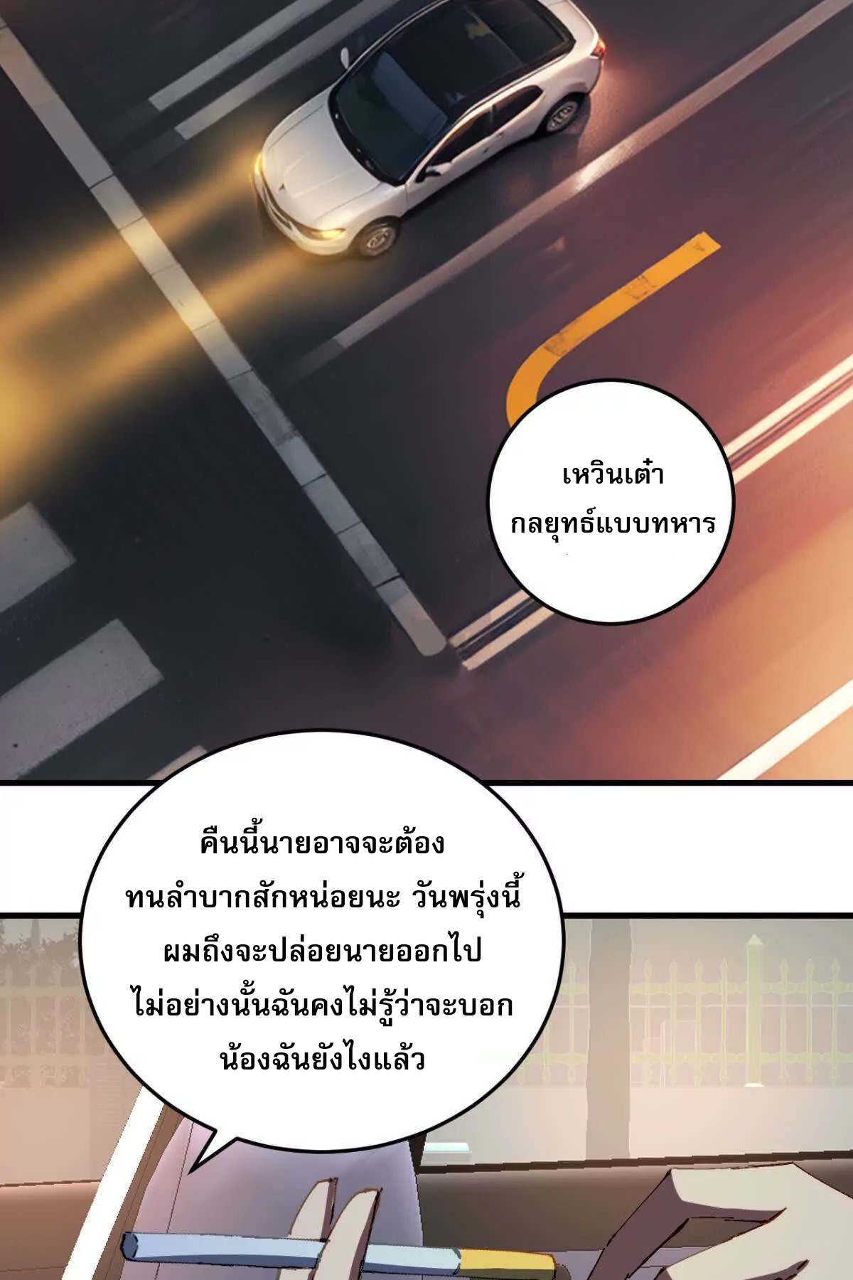 ลูกเขยบ้าฝึกตน ตอนที่ 6 หน้า 4