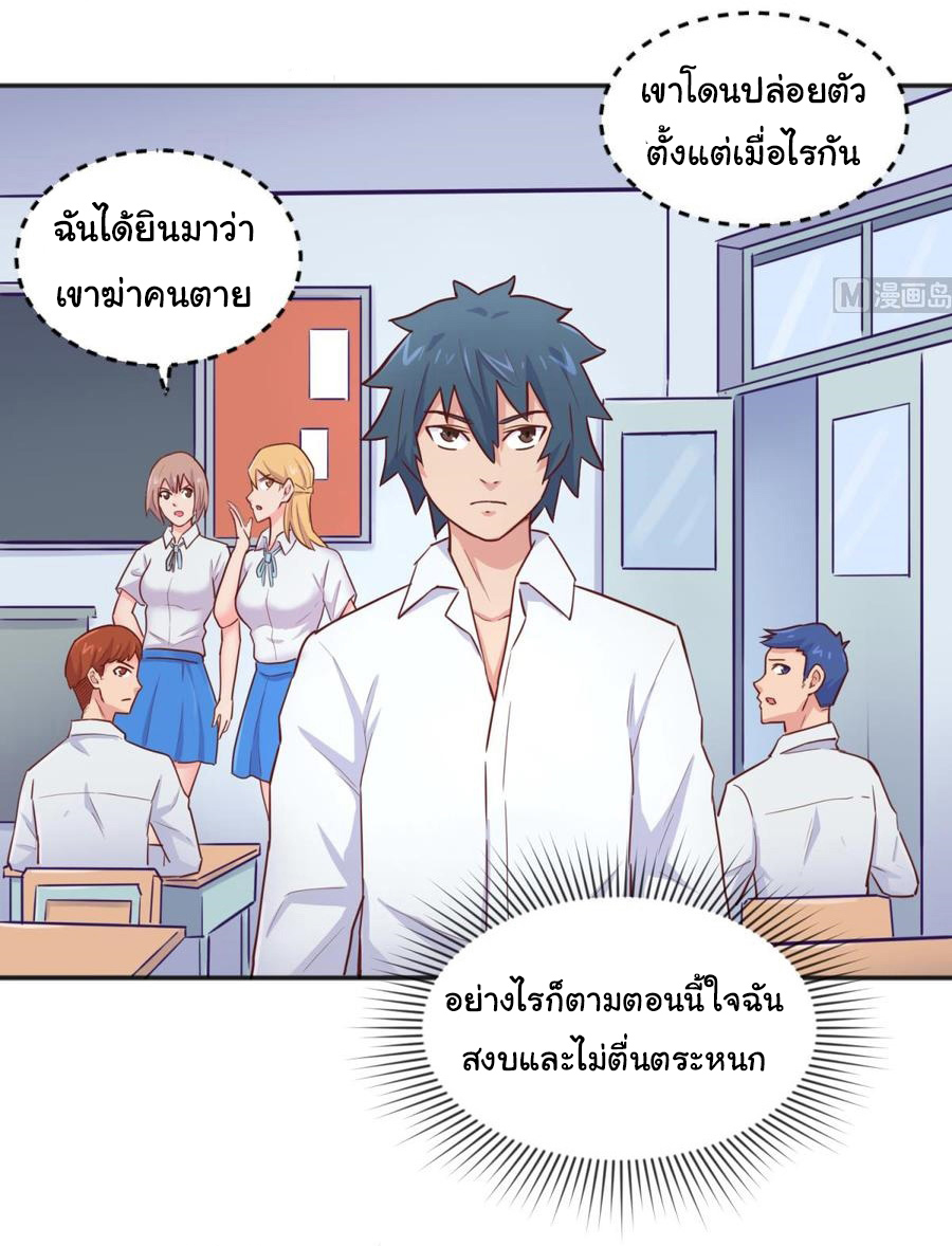 เทพเซียนหมอ ของยัยเทพธิดา ตอนที่ 52 หน้า 2