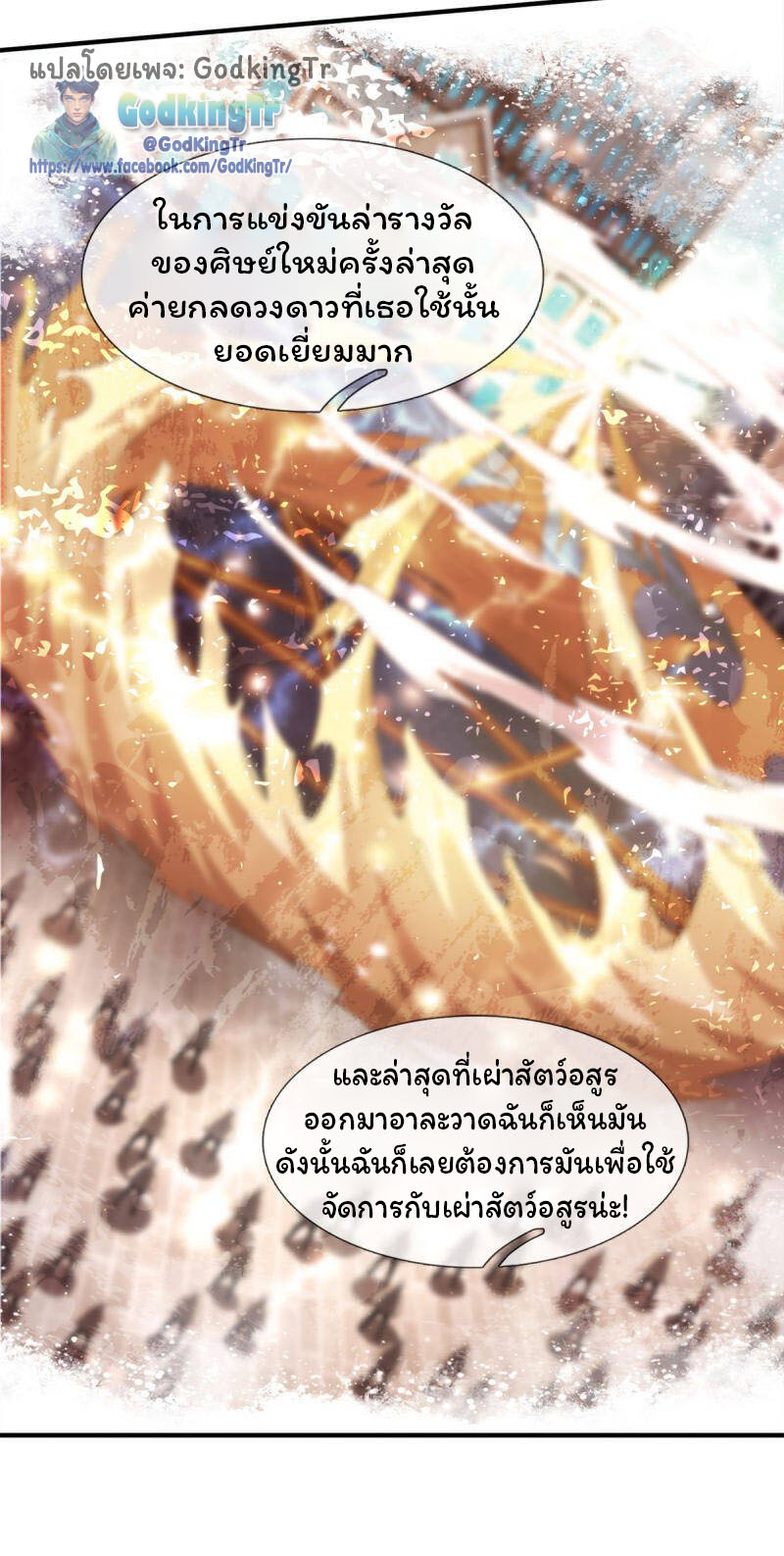 ราชาเทพนิรันดร์ (Eternal god king) ตอนที่ 257 หน้า 22