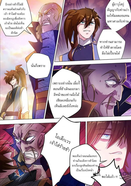 ดาบวิญญาณราชัน spirit sword sovereign ตอนที่ 167 หน้า 7