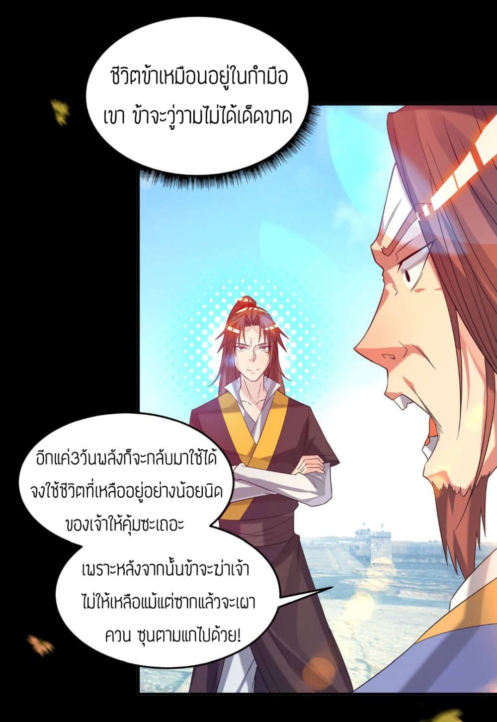 Reversal of God King ตอนที่ 13 หน้า 19