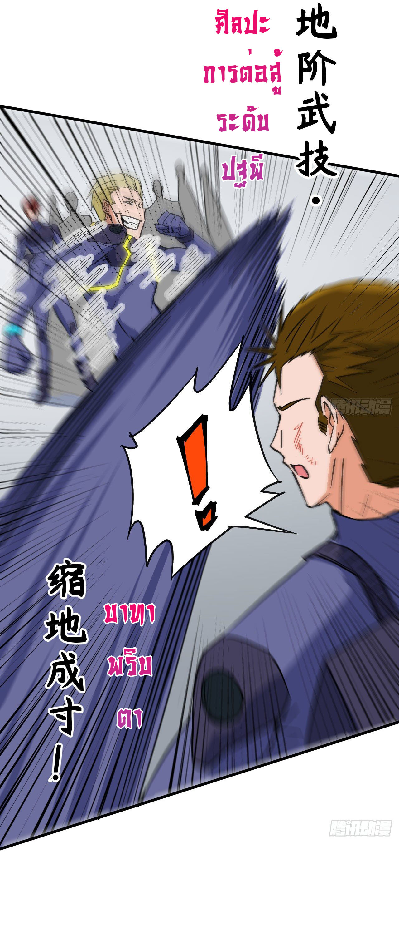 Magician from The Future ตอนที่ 11 หน้า 27