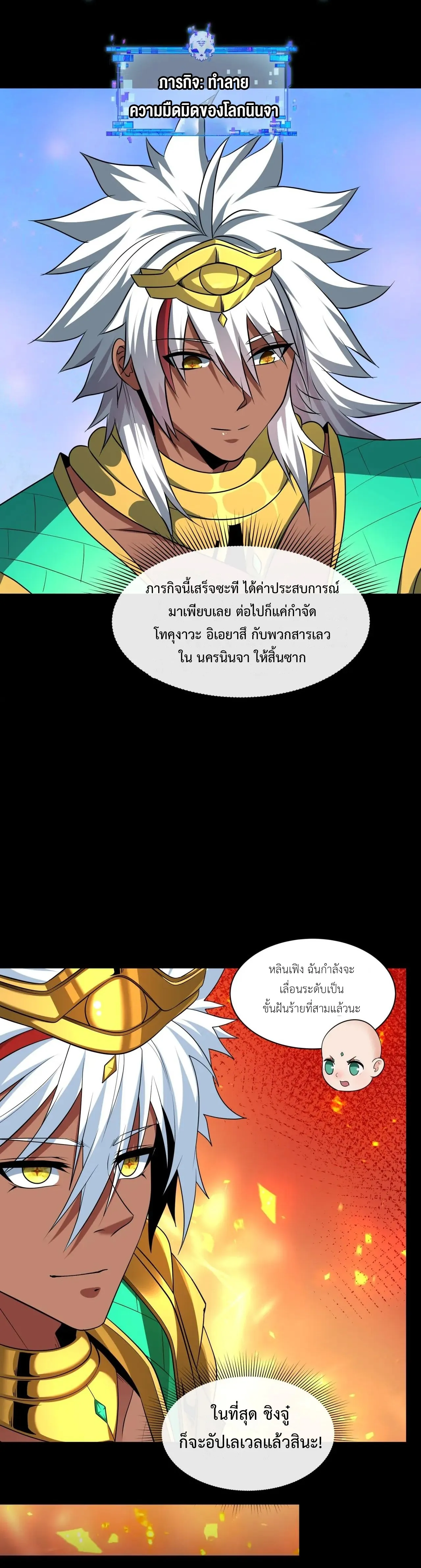 Era of the Haunted - ยุคสมัยแห่งภูตผี ตอนที่ 478 หน้า 47