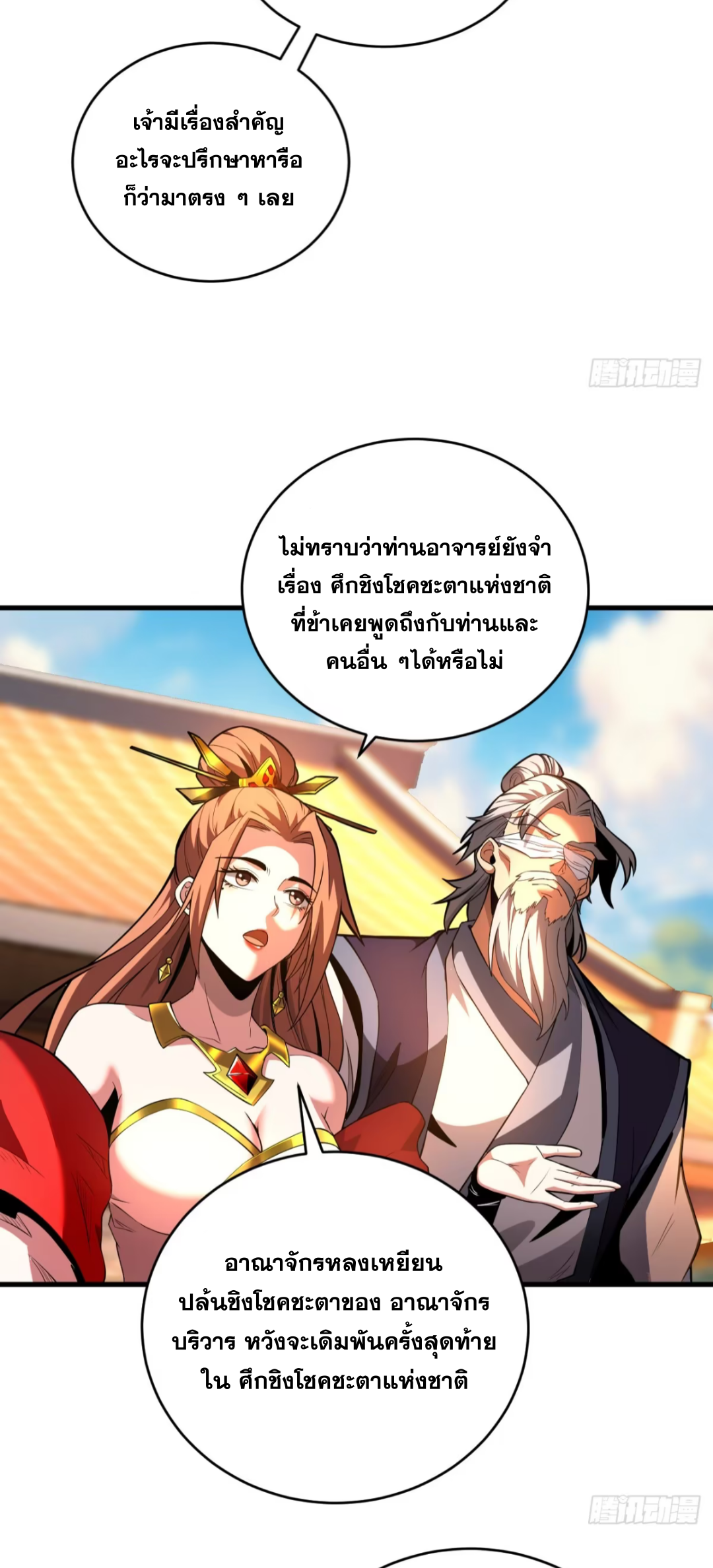 My Disciples Cultivate, While I Slack Off!  ศิษย์ของข้าฝกฝน ส่วนข้าขี้เกียจ ตอนที่ 74 หน้า 25