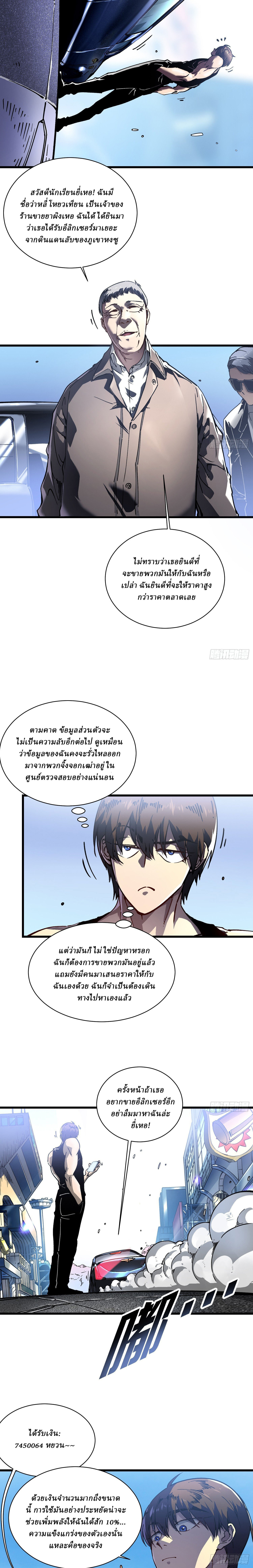 Martial Evolution: Start by Awakening the King of Monsters ตอนที่ 17 หน้า 4