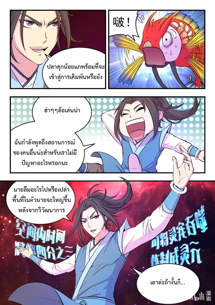 King of Spirit beast - ราชาแห่งสัตว์วิญญาณ ตอนที่ 43 หน้า 12